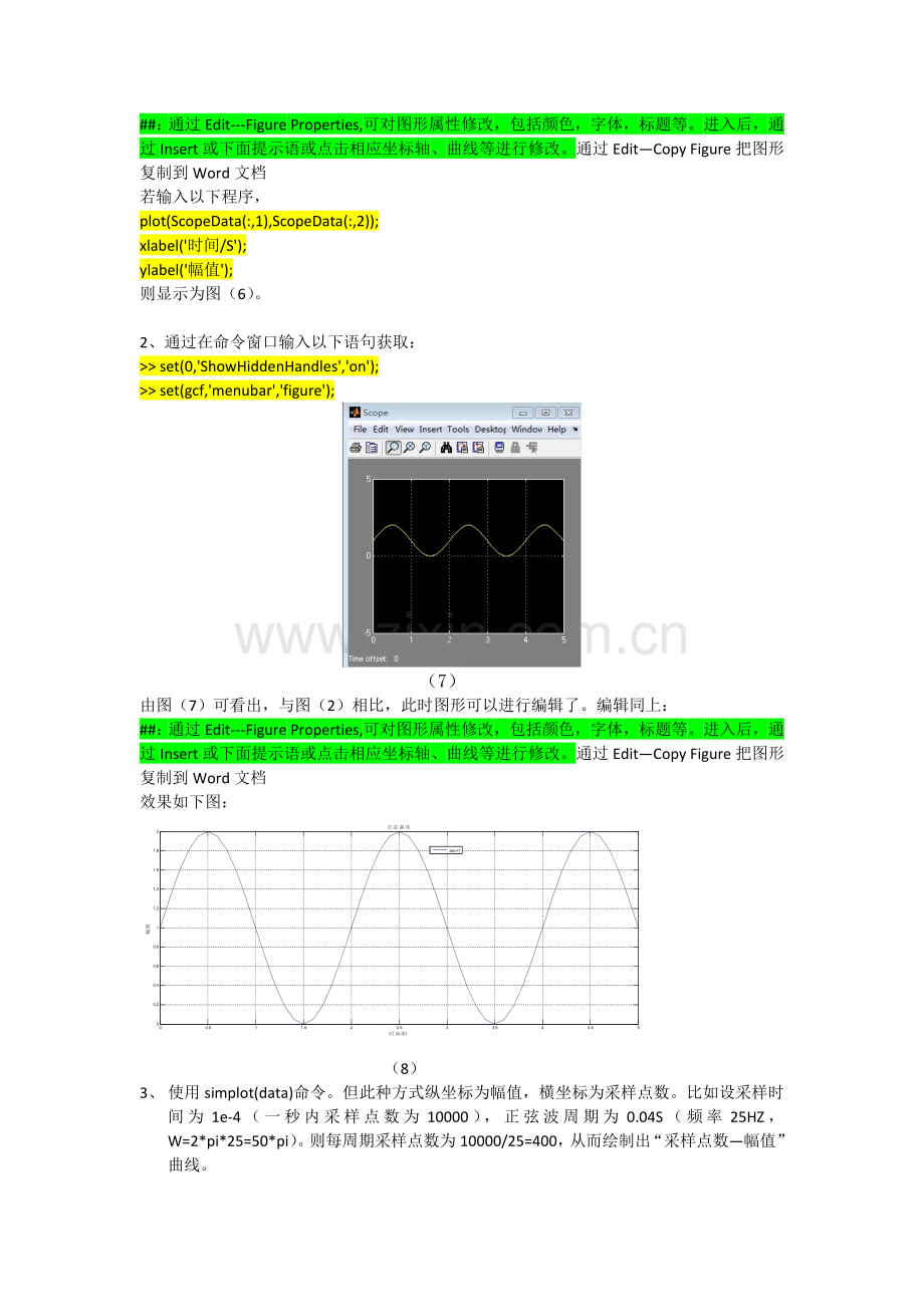 从Simulink中,导出仿真波形.doc_第2页
