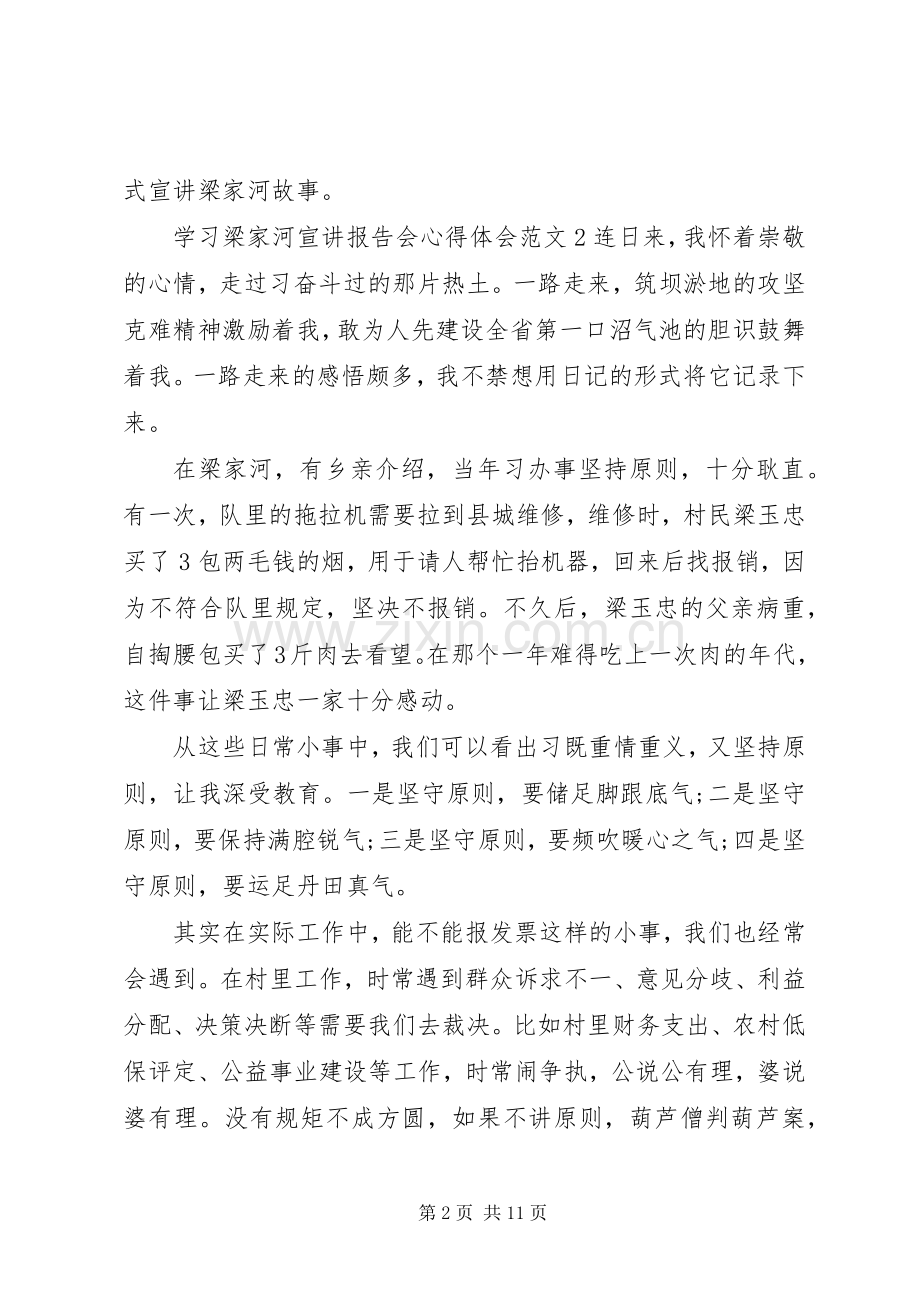 学习梁家河宣讲报告会心得体会.docx_第2页