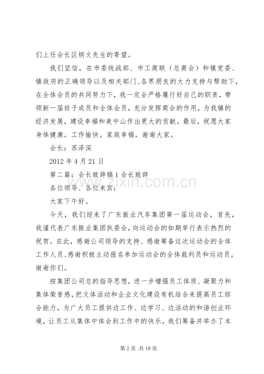 深哥会长致辞稿.docx_第2页