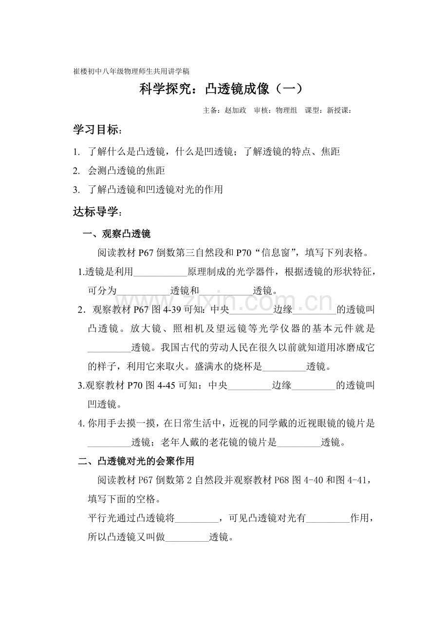 第五节 凸透镜成像1.doc_第1页