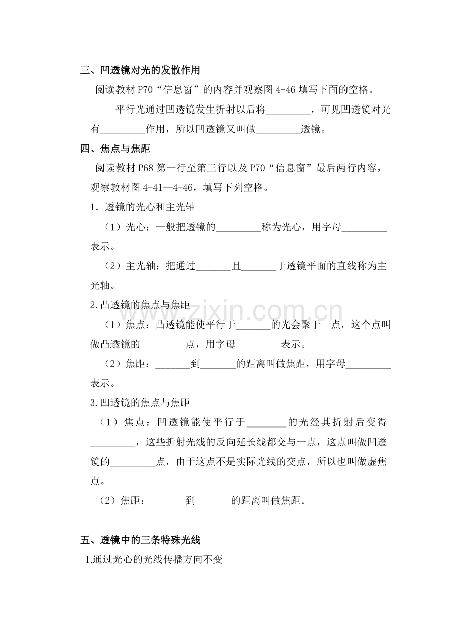 第五节 凸透镜成像1.doc_第2页