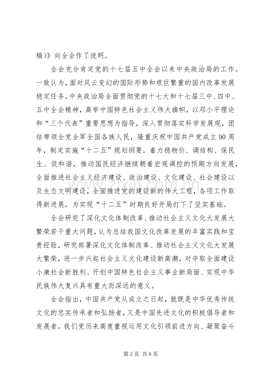 六中全会讲稿二.docx_第2页