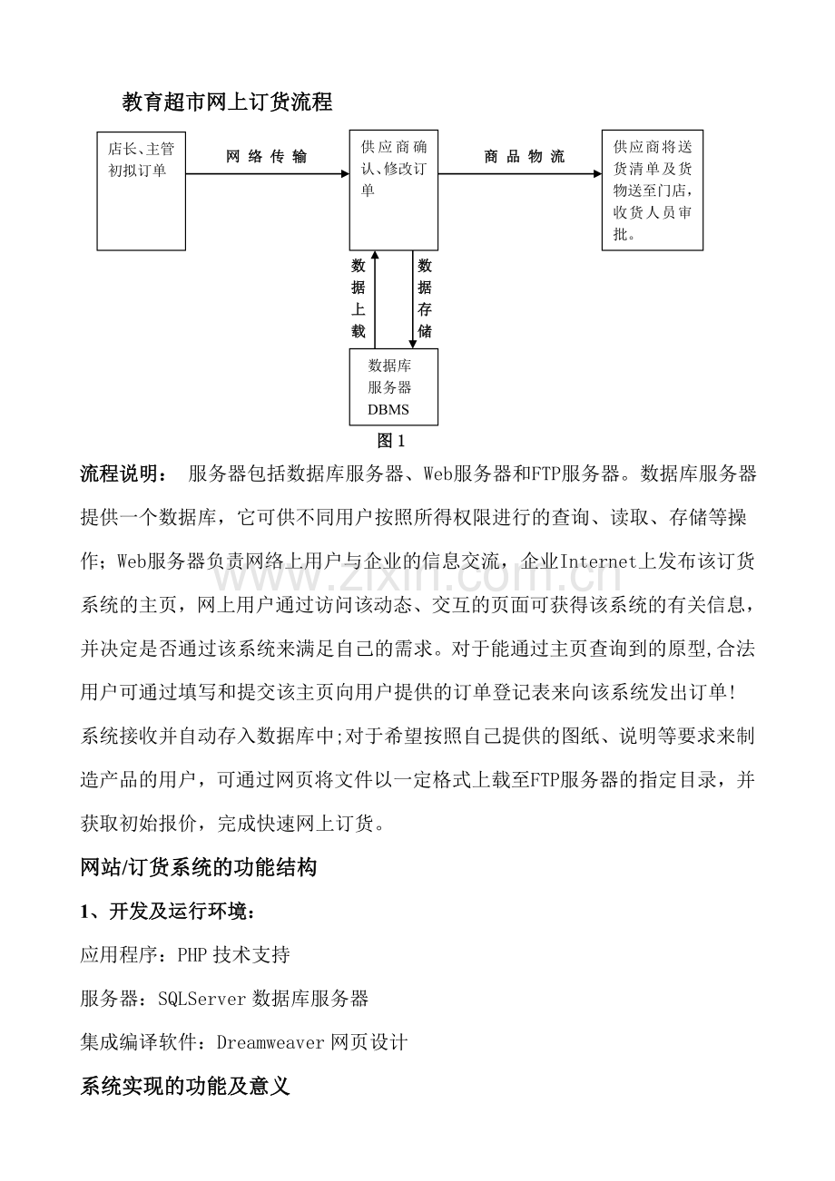 商贸系统开发.doc_第2页