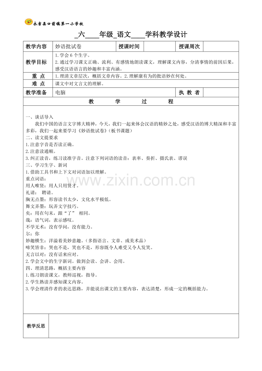 妙语批试卷一课时.doc_第1页