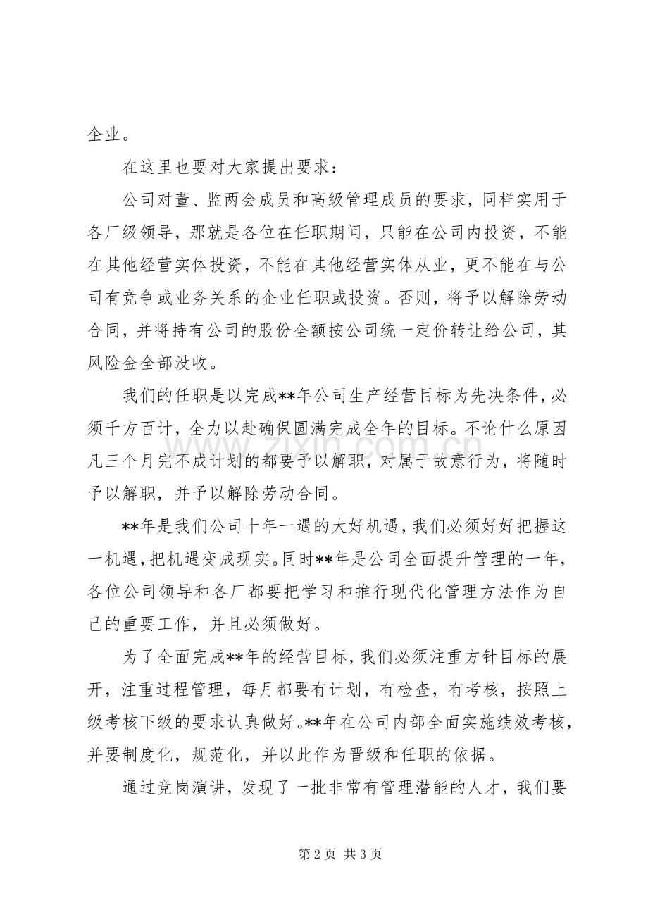 公司领导在就职会议上的讲话.docx_第2页