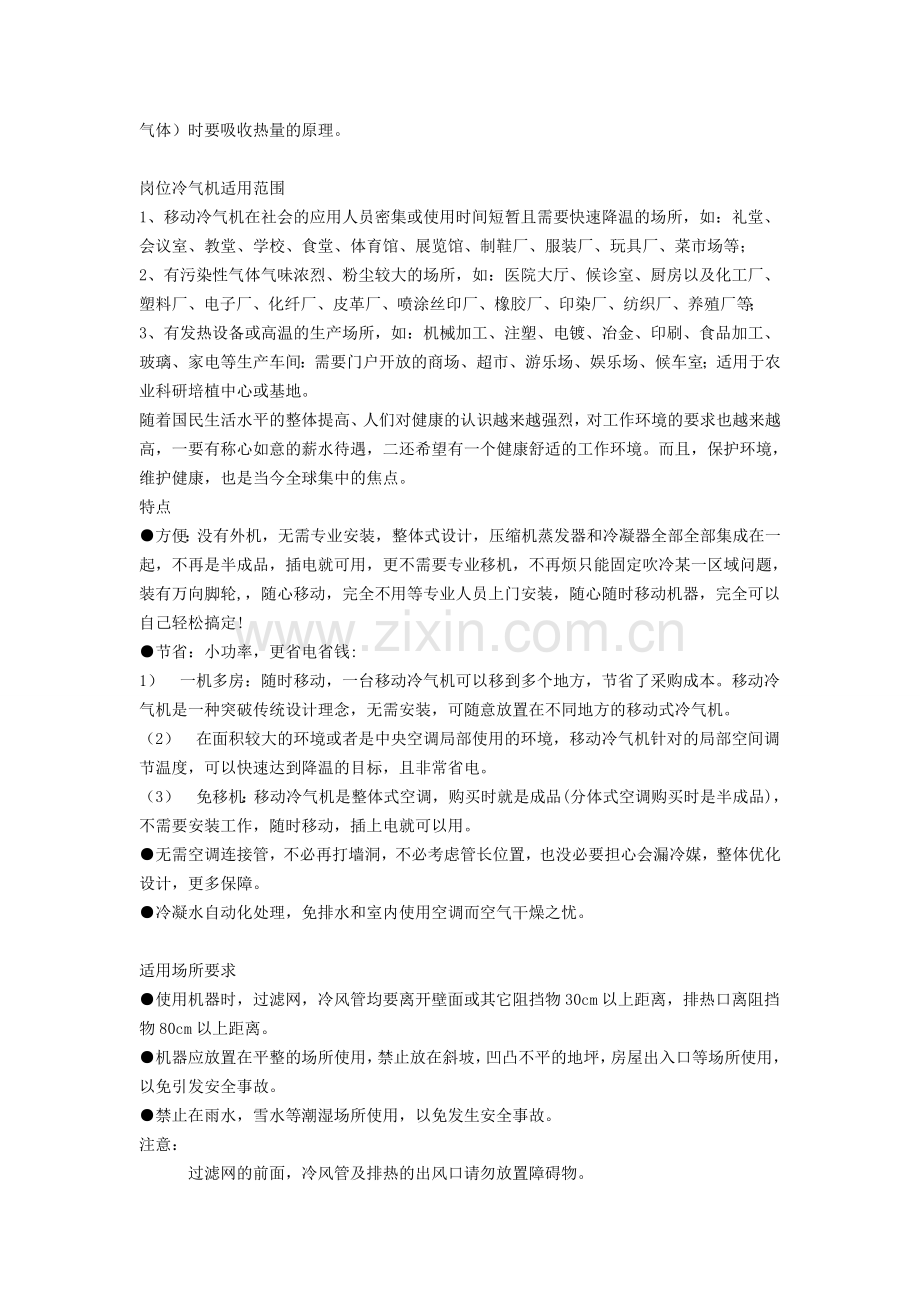 望尔岗位冷气机.doc_第2页