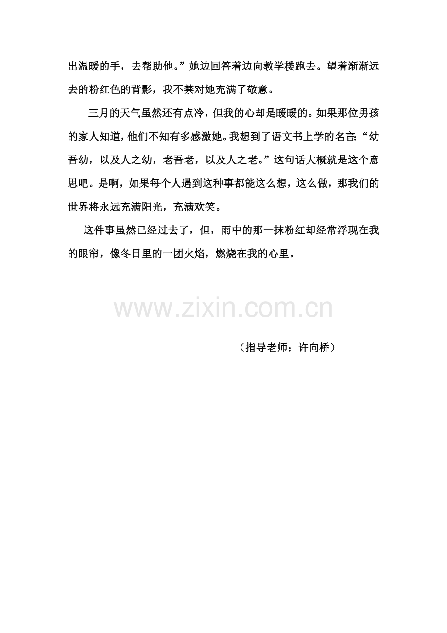 雨中的一抹粉红.doc_第2页