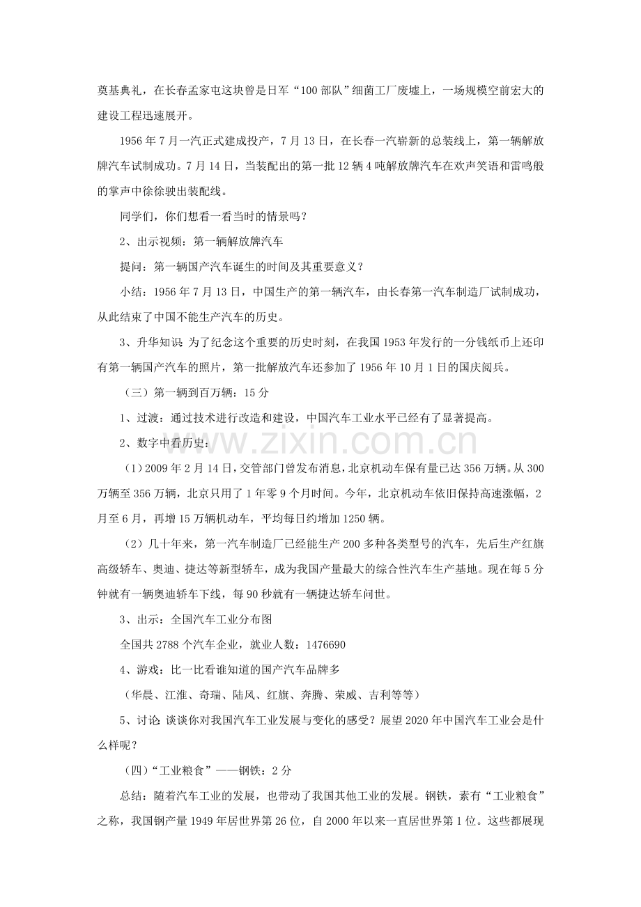 《2-自力更生结硕果》教案.doc_第2页