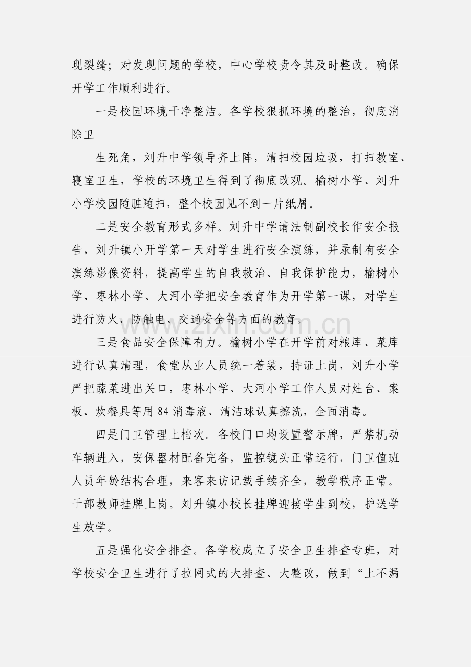 刘升201_年春工作汇报0.docx_第2页