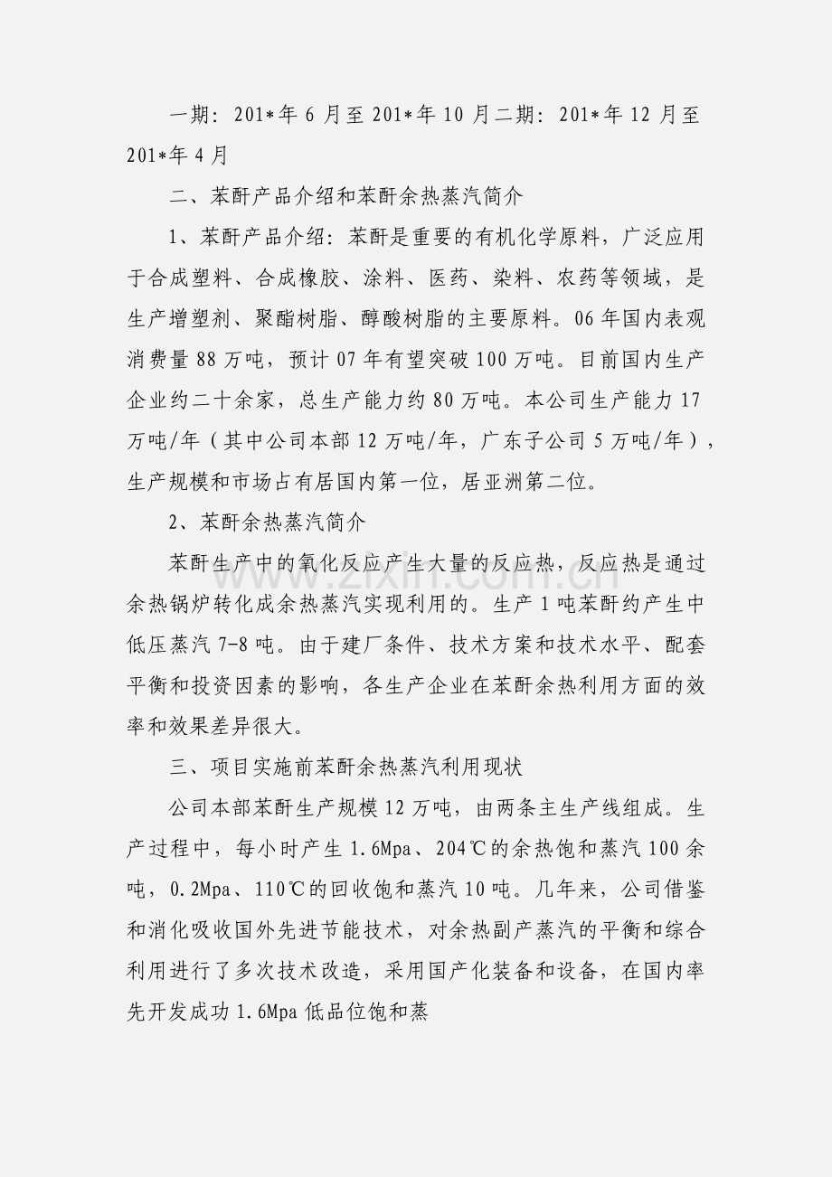 余热蒸汽品质升级及综合利用项目简介.docx_第2页
