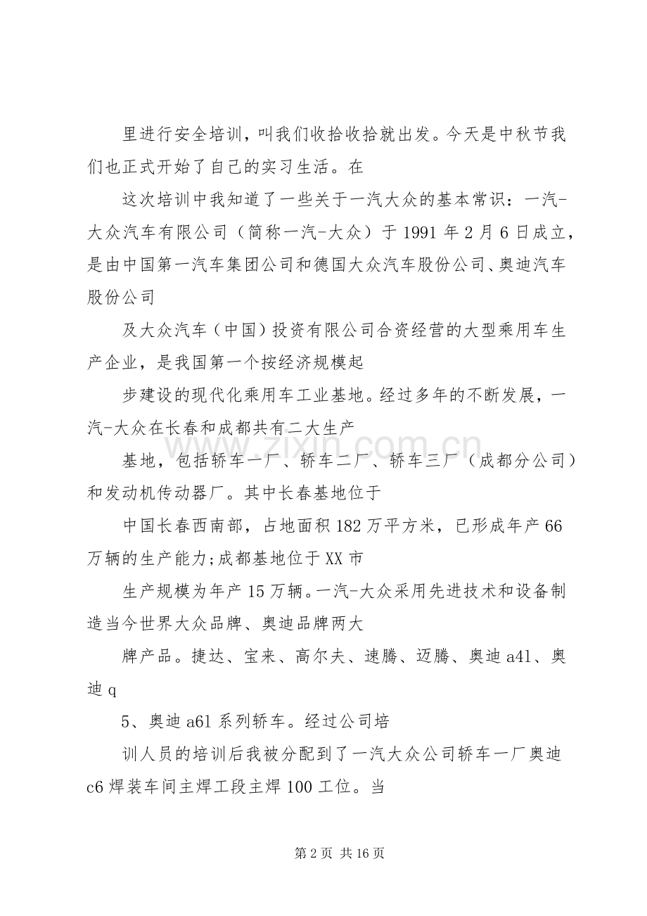 操作工工作心得报告.docx_第2页