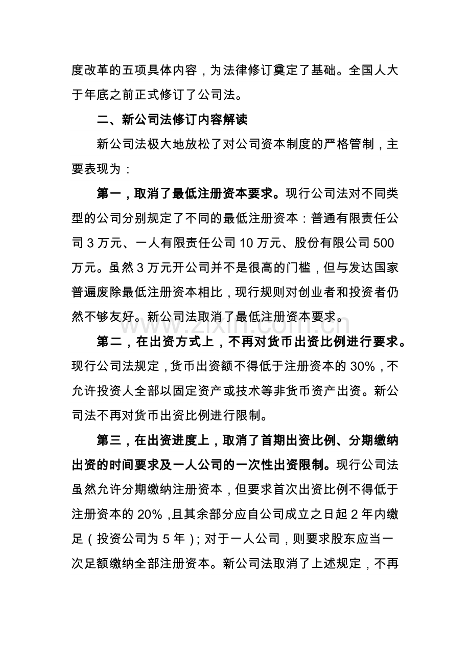 公司资本制度的重大改革.docx_第2页