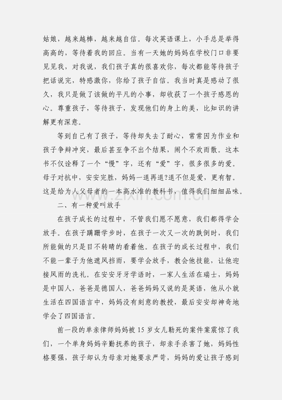 《孩子你慢慢来》读后感.docx_第2页