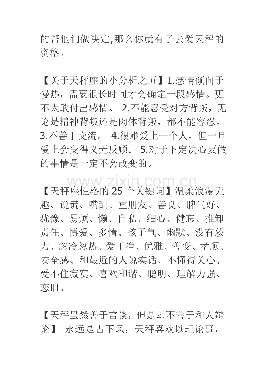 天枰座-带你全面的了解天枰座.doc_第2页