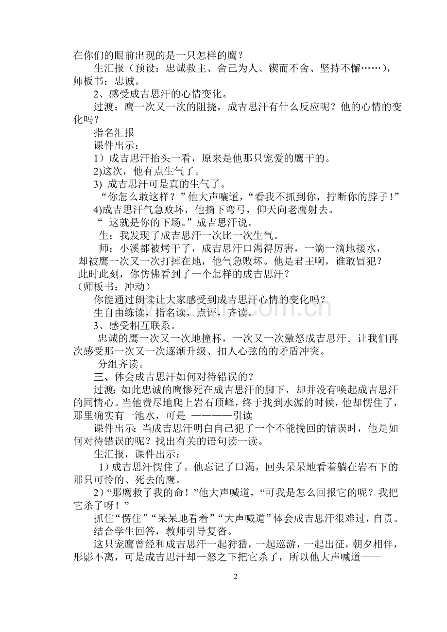 成吉思汗和鹰教案1.doc_第2页