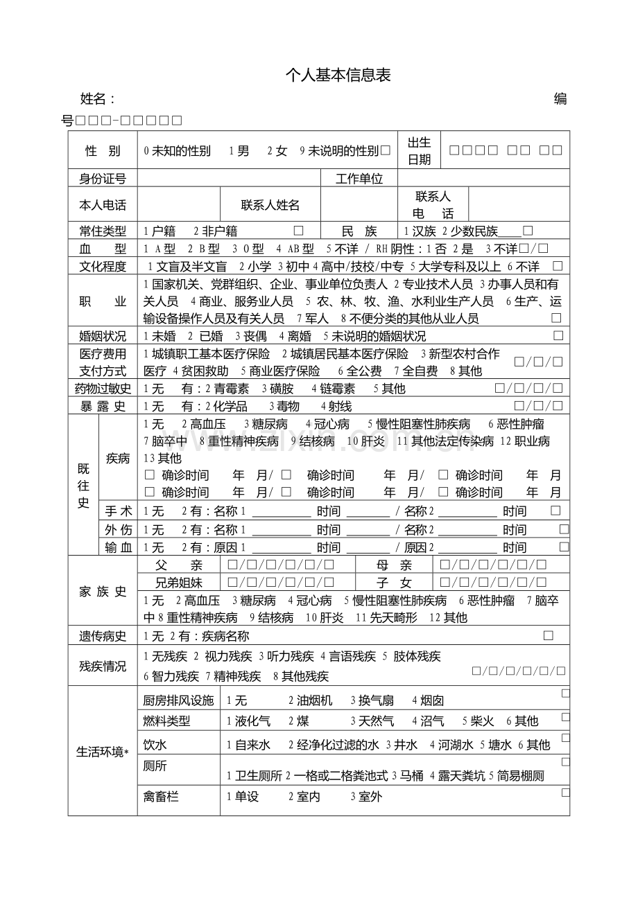 新生体检表格.doc_第1页