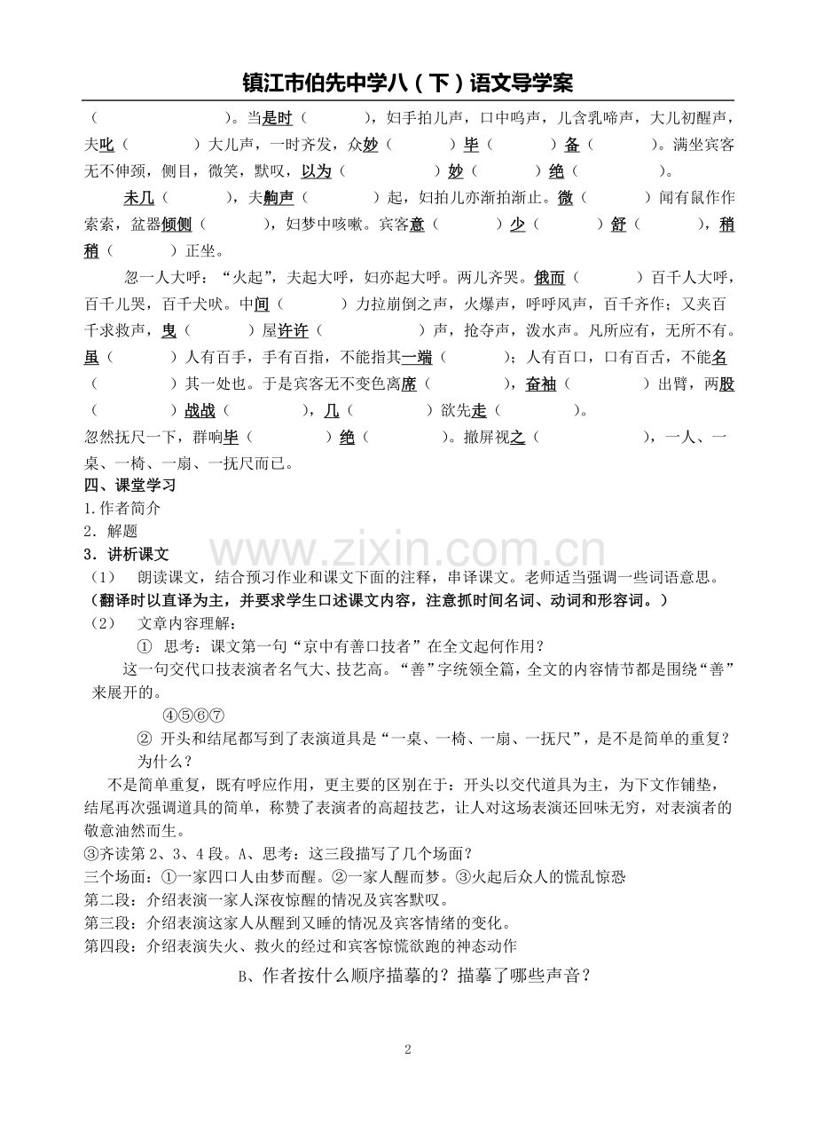 《口技》教学案教师.doc_第2页