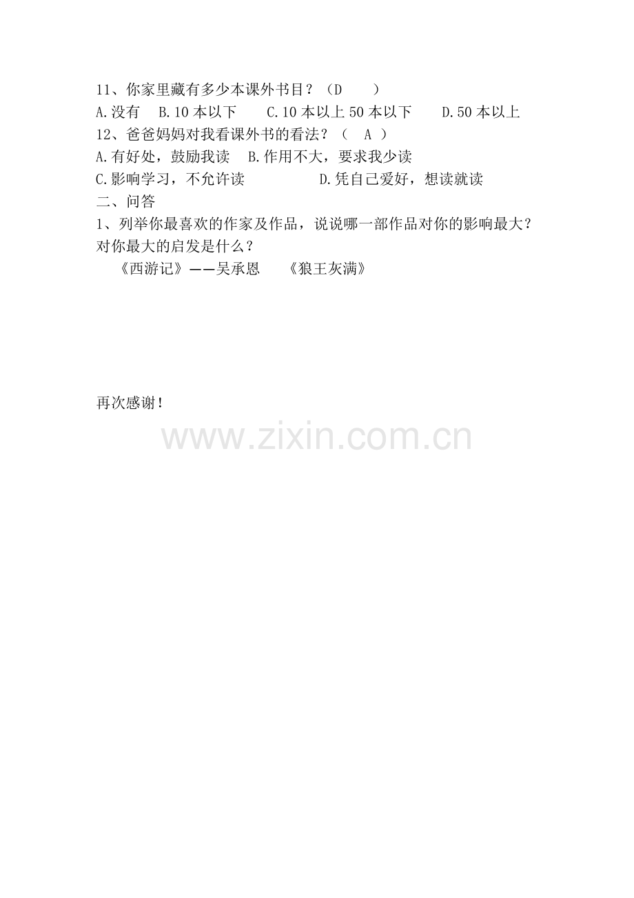 小学生课外阅读问卷调查表-(2).docx_第2页