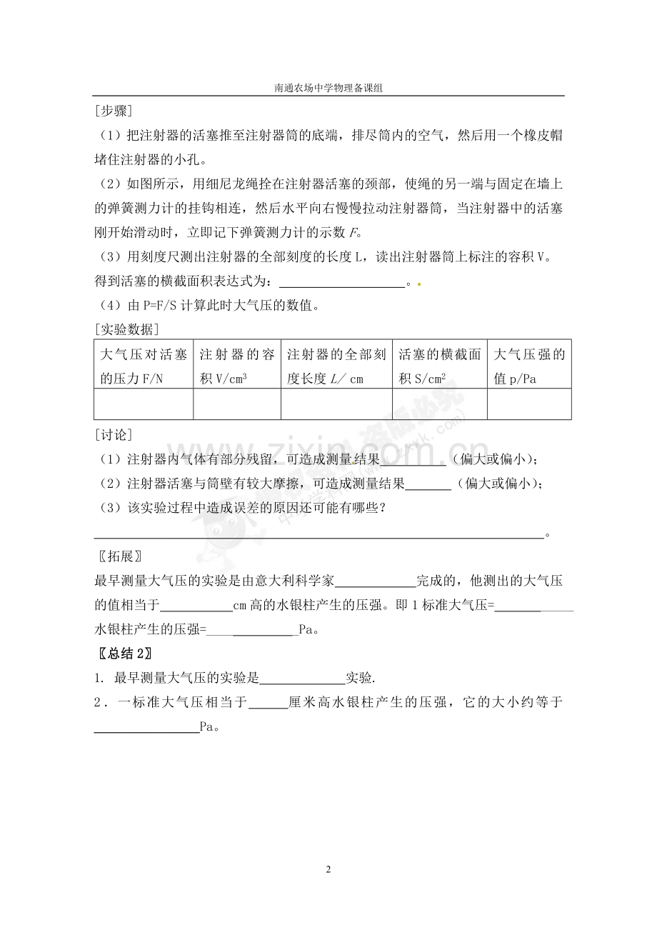 气体的压强导学案.doc_第2页