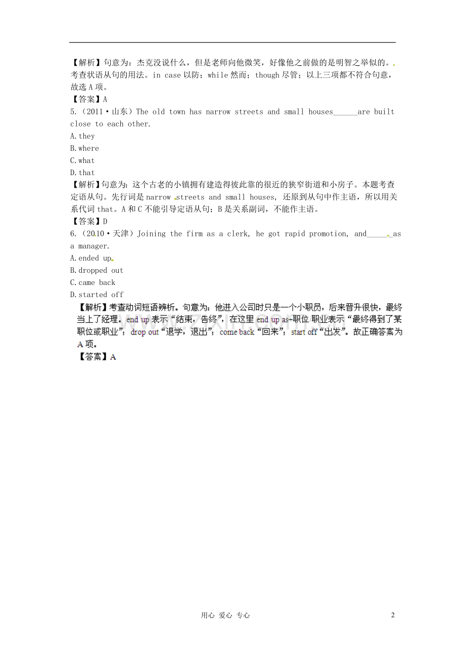 【立体设计】2013高考历史-Unit4-Earthquakes挑战真题-新人教版必修1.doc_第2页