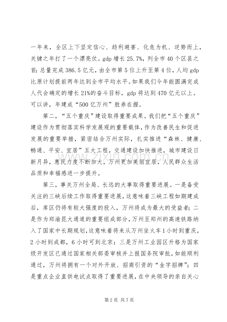 在区人大会结束仪式上的发言.docx_第2页