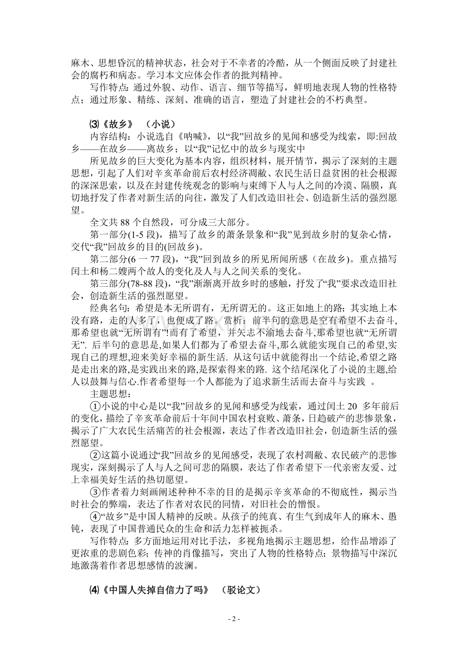 泉州中考语文总复习：语文版与人教版课内现代文共有篇目(17篇)知识梳理.doc_第2页