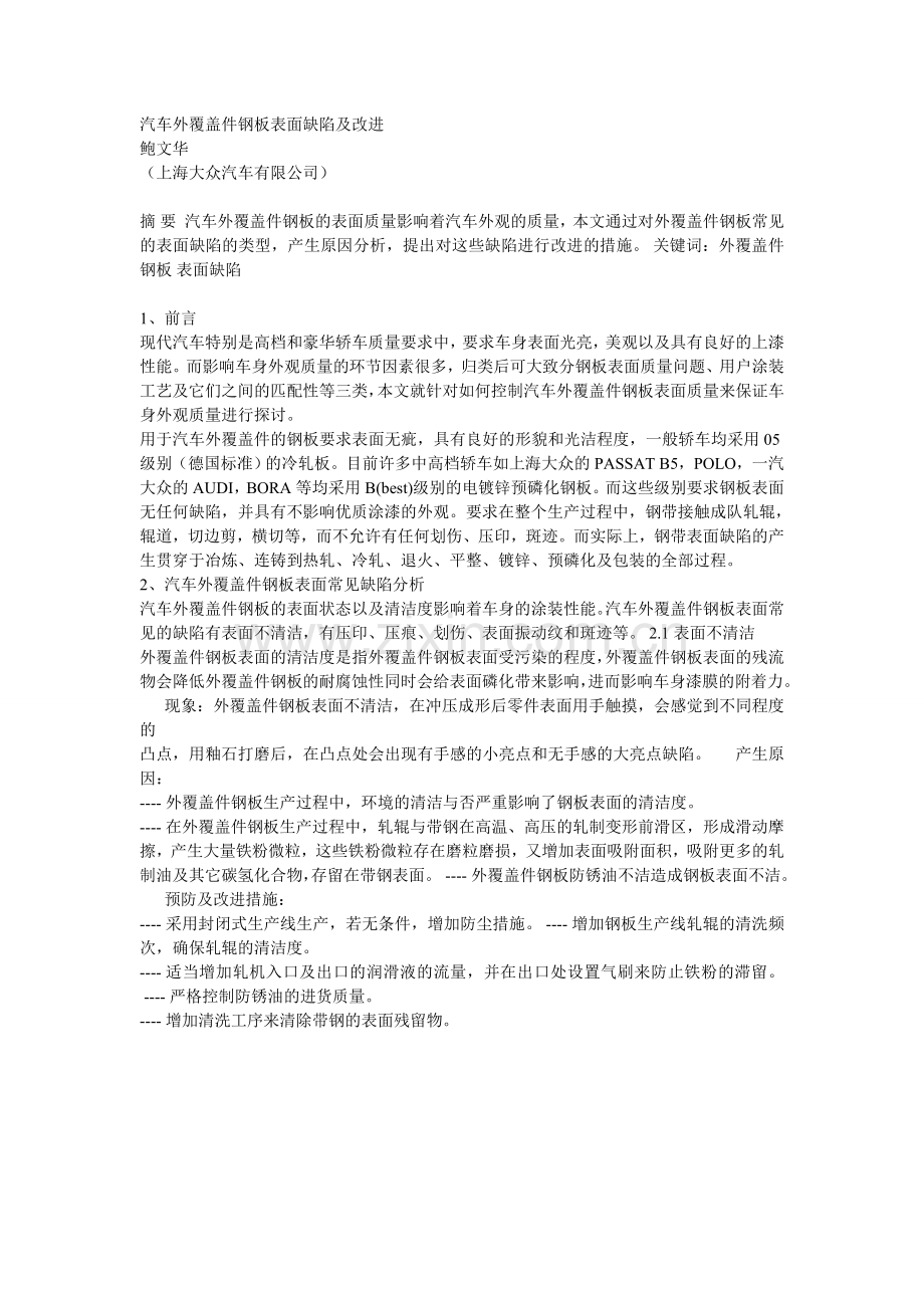 钢板表面异物危害背景分析.doc_第1页