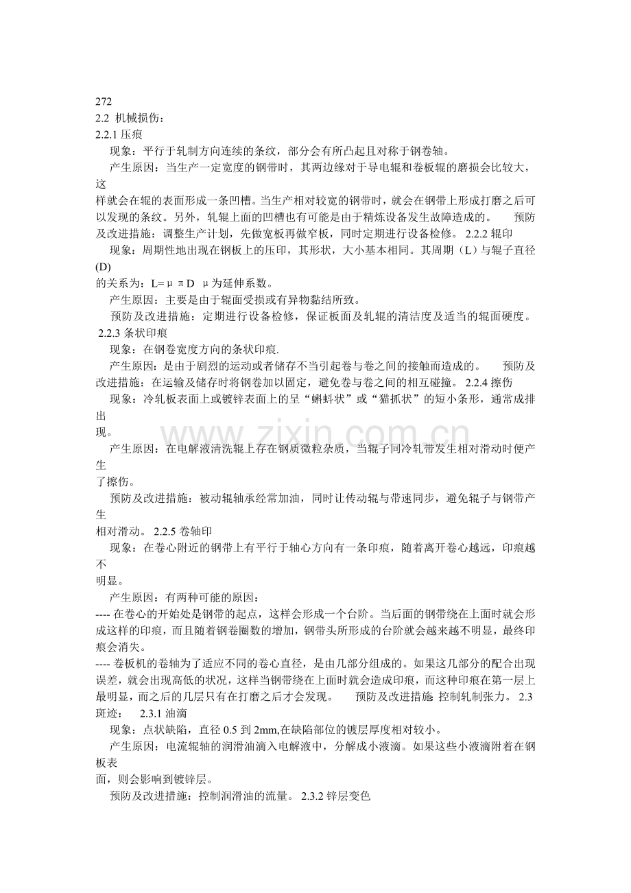 钢板表面异物危害背景分析.doc_第2页
