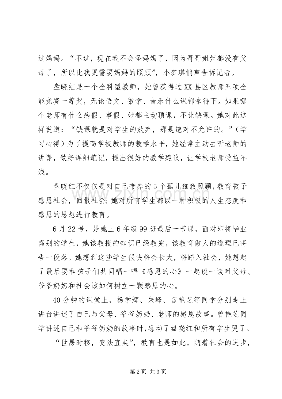 学习盘晓红事迹心得体会.docx_第2页
