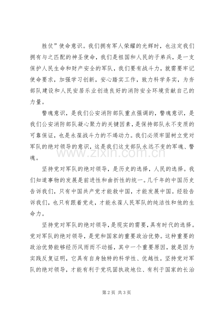 坚定信念筑牢警魂心得体会.docx_第2页