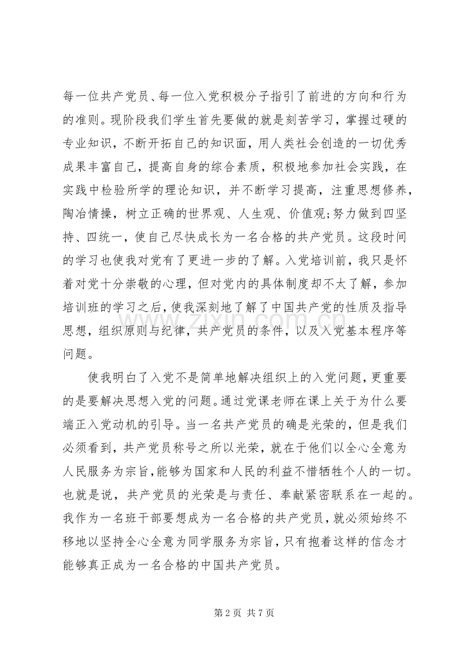 入党的学习心得XX年3篇.docx_第2页