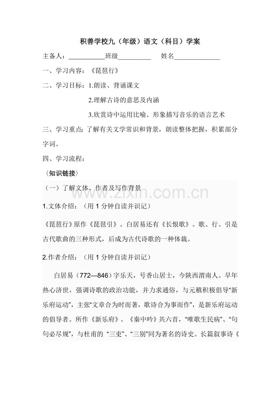 《琵琶行》.doc_第1页