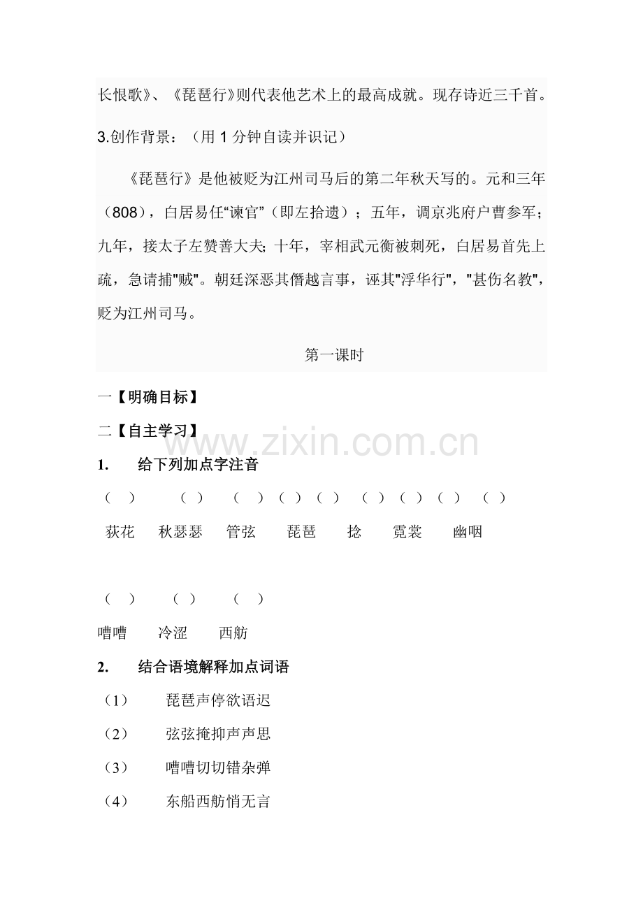《琵琶行》.doc_第2页