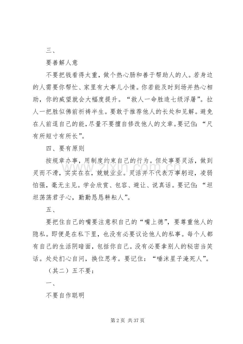 感悟办公室里的处事方法.docx_第2页