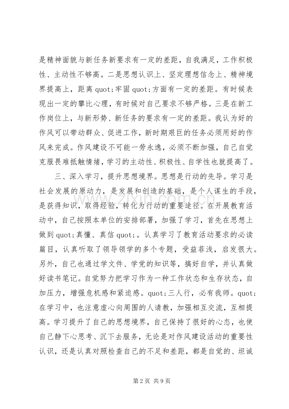 关于学党章学习心得体会.docx_第2页