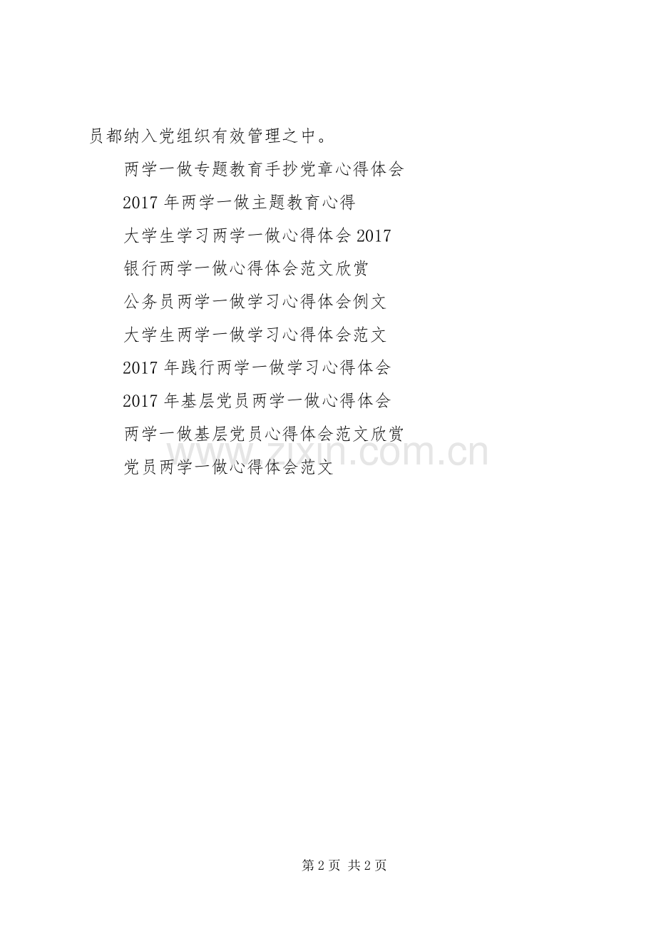 法院两学一做心得体会范文.docx_第2页