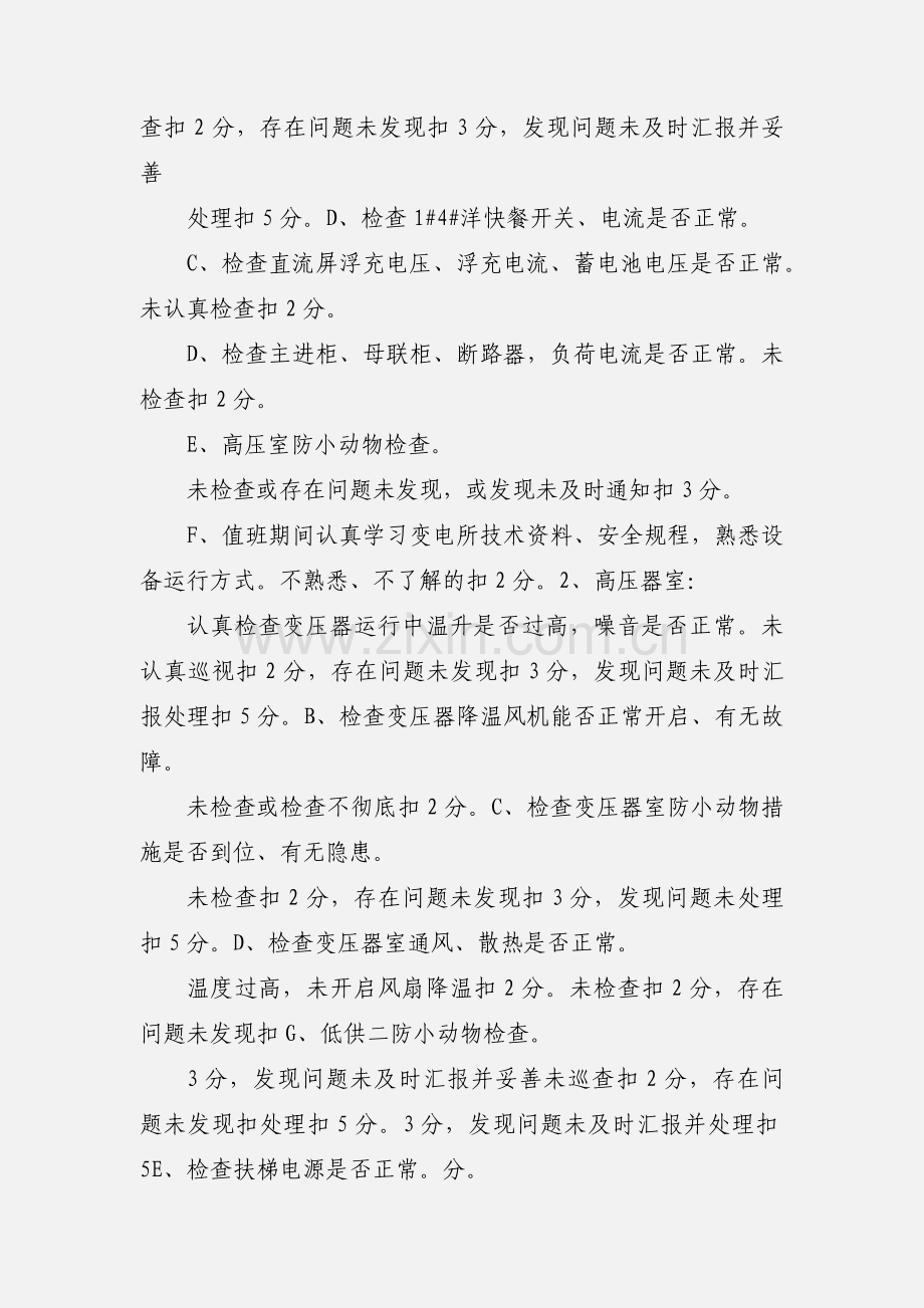 高压电工工作内容及考核办法.docx_第2页