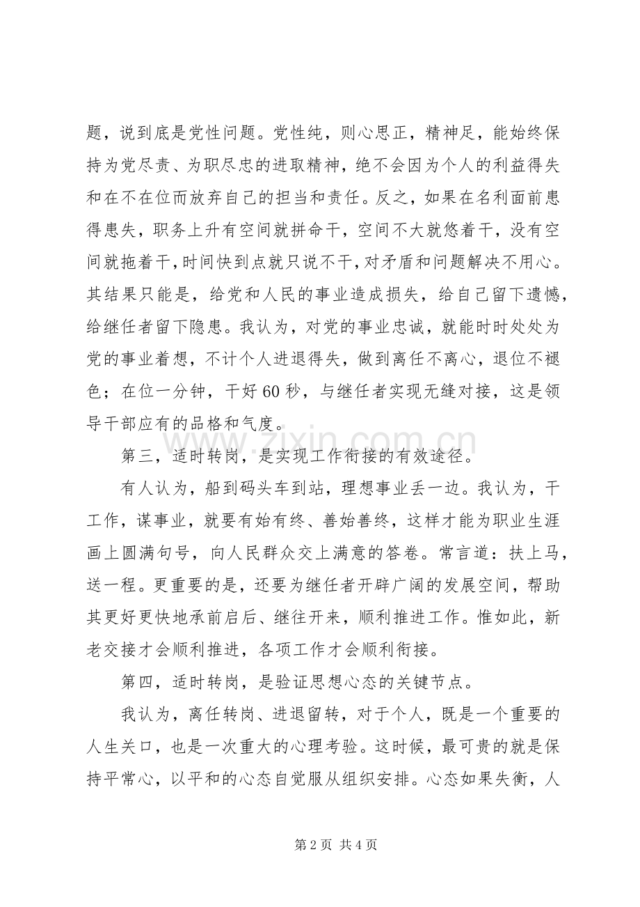 在全县转岗干部会议上的讲话.docx_第2页