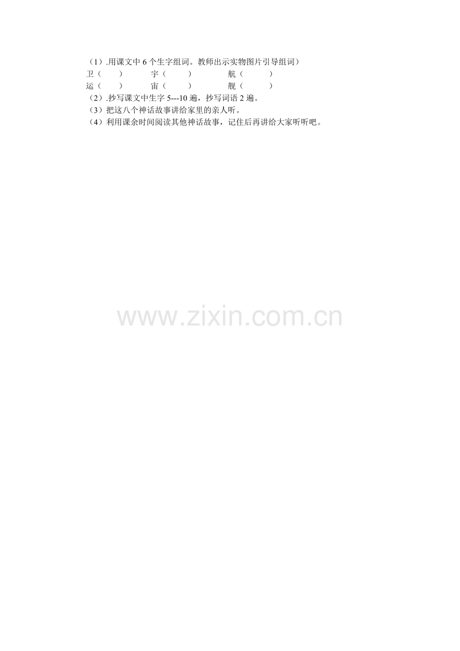 人教版二年级语文识字八教学设计.doc_第2页