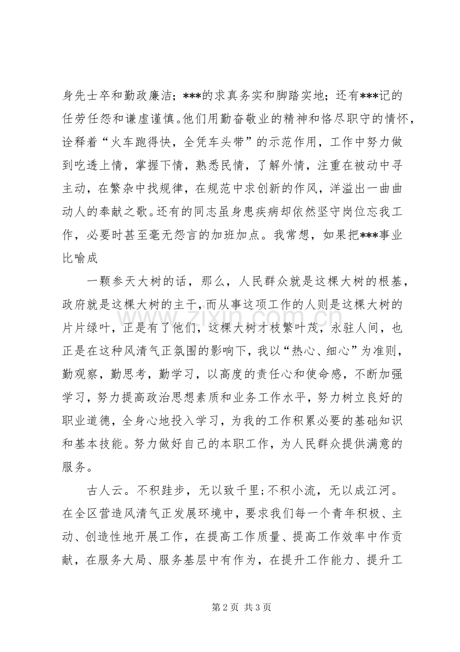 扬风清气正航帆,铸青年先锋之魂演讲稿.docx_第2页