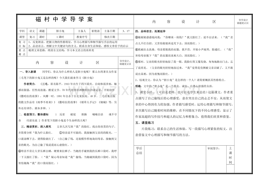 胆小鬼导学案.doc_第1页