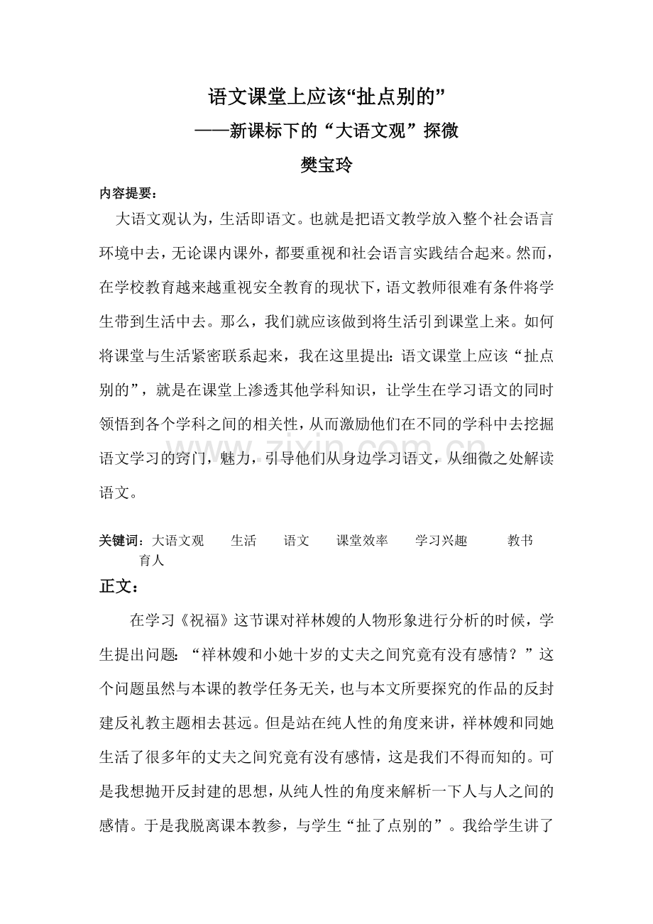 语文课堂上应该.docx_第1页