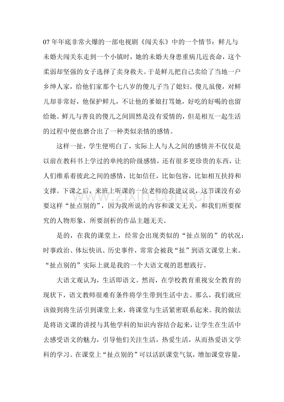 语文课堂上应该.docx_第2页
