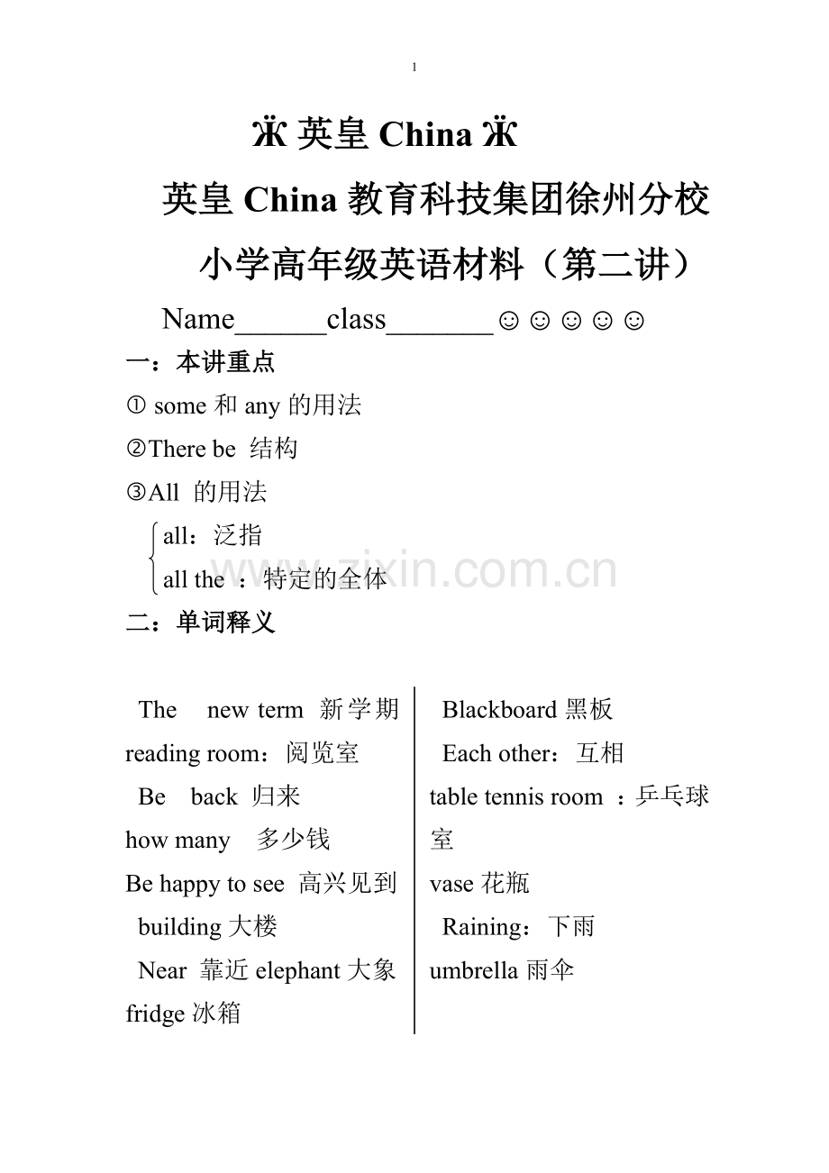 英语第二讲.doc_第1页