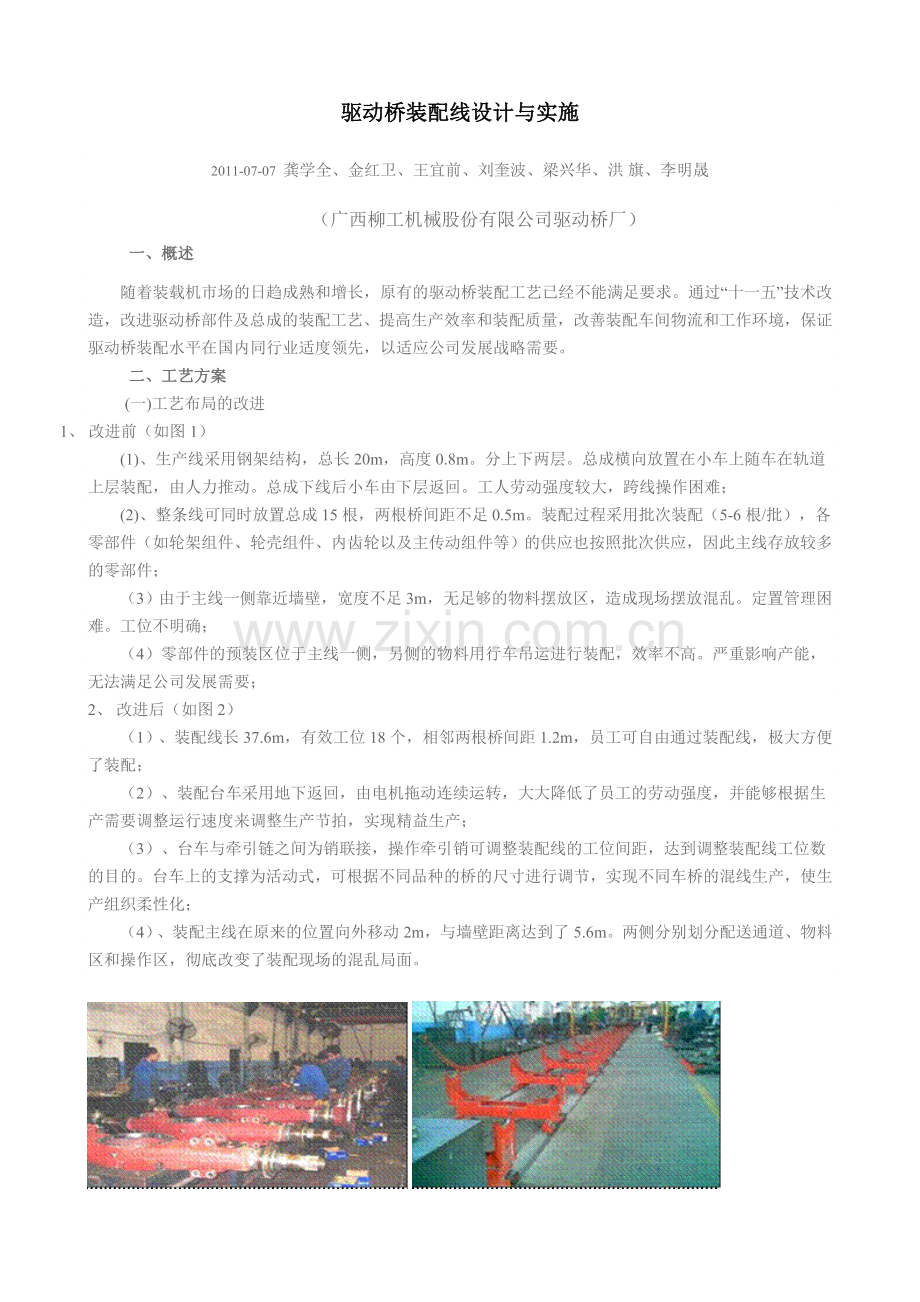 驱动桥装配线设计与实施.doc_第1页