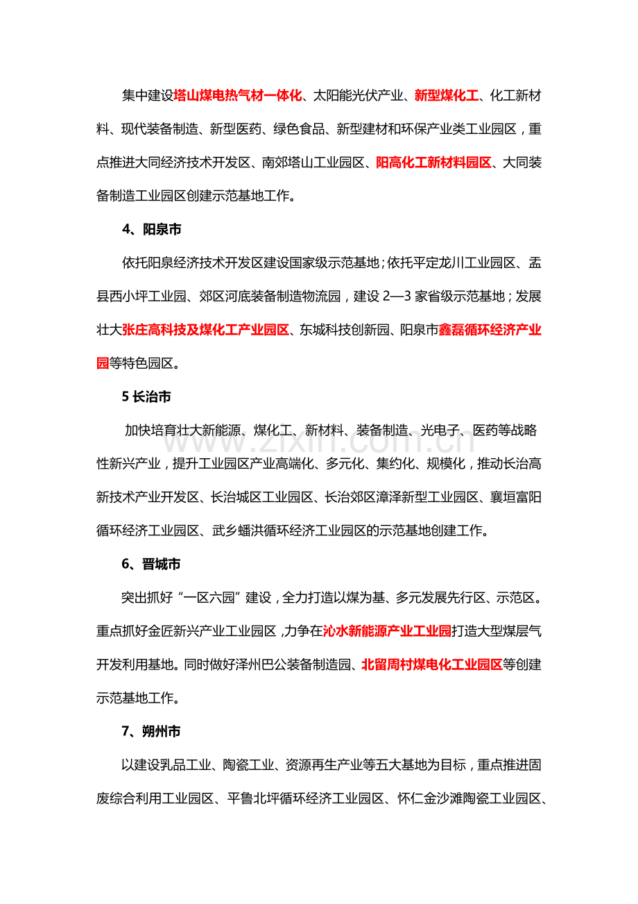 煤化工：山西工业的主导产业.docx_第2页
