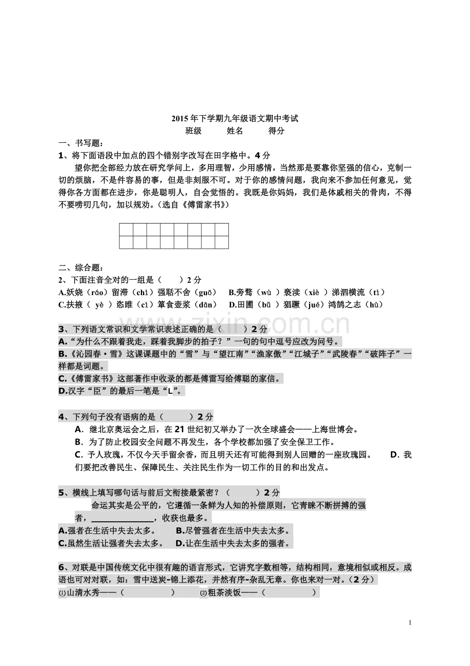 2015年下学期九年级语文期中考试.doc_第1页