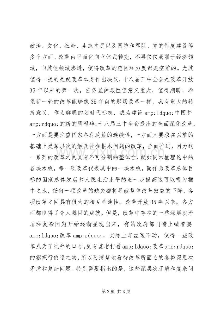 党的十八届三中全会学习心得体会.docx_第2页