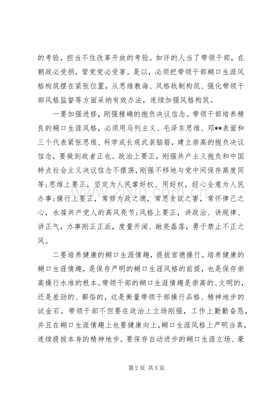 领导干部生活作风心得体会范例参考.docx_第2页