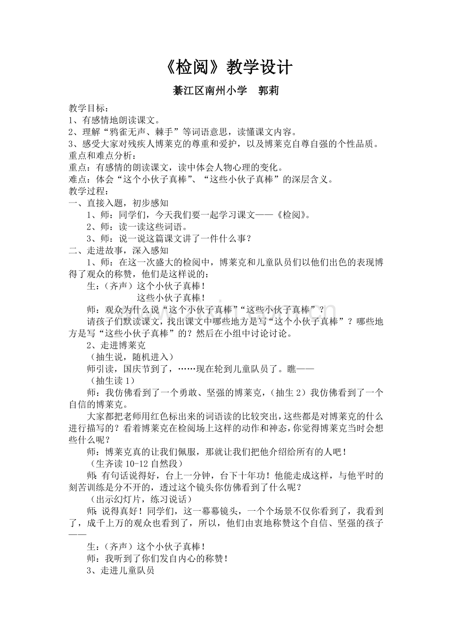 检阅上课教案.doc_第1页